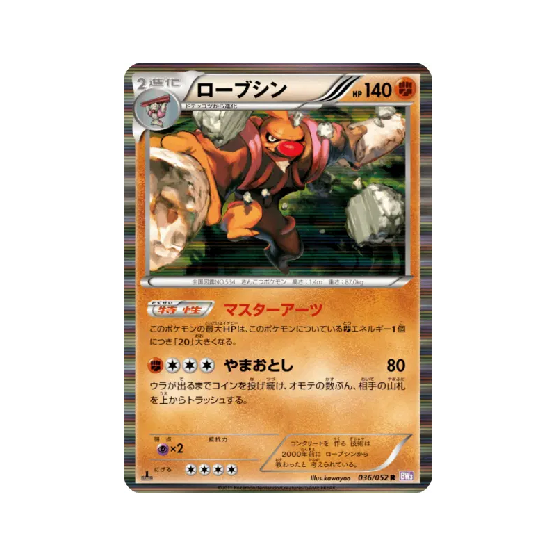 Carte Pokémon Japonaise Bétochef 036/052 Psycho Drive
