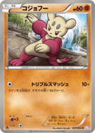 Carte Pokémon Japonaise Kungfouine 037/052 Psycho Drive