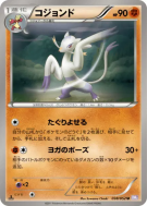 Carte Pokémon Japonaise Shaofouine 038/052 Psycho Drive