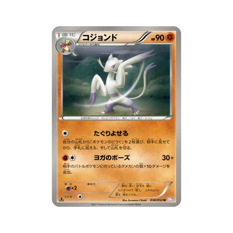 Carte Pokémon Japonaise Shaofouine 038/052 Psycho Drive