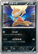 Carte Pokémon Japonaise Baggiguane 041/052 Psycho Drive