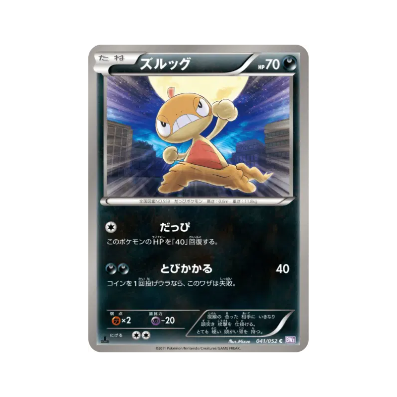 Carte Pokémon Japonaise Baggiguane 041/052 Psycho Drive