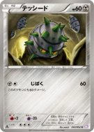 Carte Pokémon Japonaise Grindur 043/052 Psycho Drive