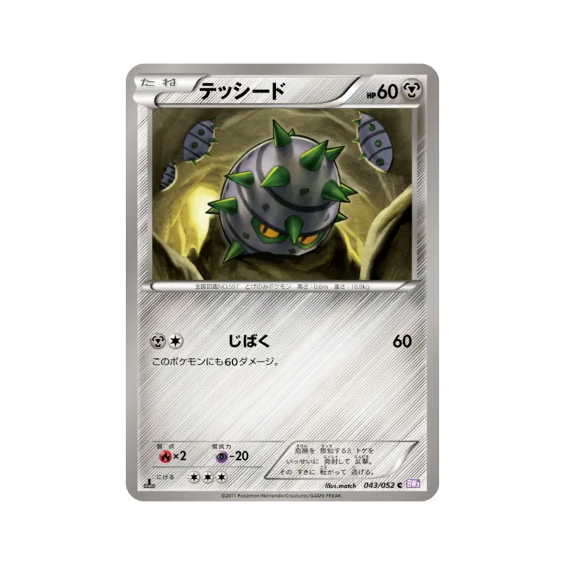 Carte Pokémon Japonaise Grindur 043/052 Psycho Drive