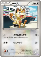 Carte Pokémon Japonaise Miaouss 045/052 Psycho Drive