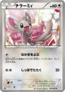 Carte Pokémon Japonaise Chinchidou 047/052 Psycho Drive