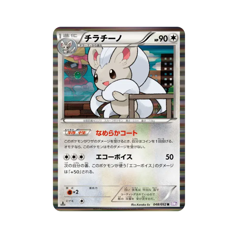 Carte Pokémon Japonaise Pashmilla 048/052 Psycho Drive