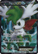 Carte Pokémon Japonaise Shaymin-EX 053/052 Psycho Drive