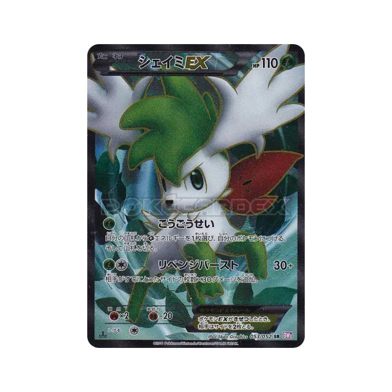 Carte Pokémon Japonaise Shaymin-EX 053/052 Psycho Drive