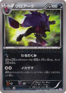 Carte Pokémon Japonaise Zoroark 056/052 Psycho Drive