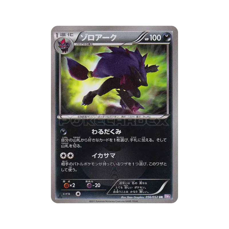 Carte Pokémon Japonaise Zoroark 056/052 Psycho Drive