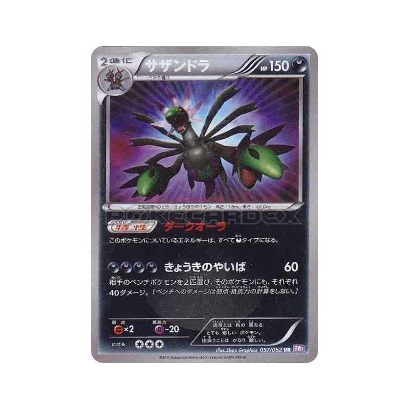 Carte Pokémon Japonaise Trioxhydre 057/052 Psycho Drive