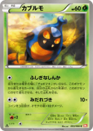 Carte Pokémon Japonaise Carabing 003/066 Red Collection
