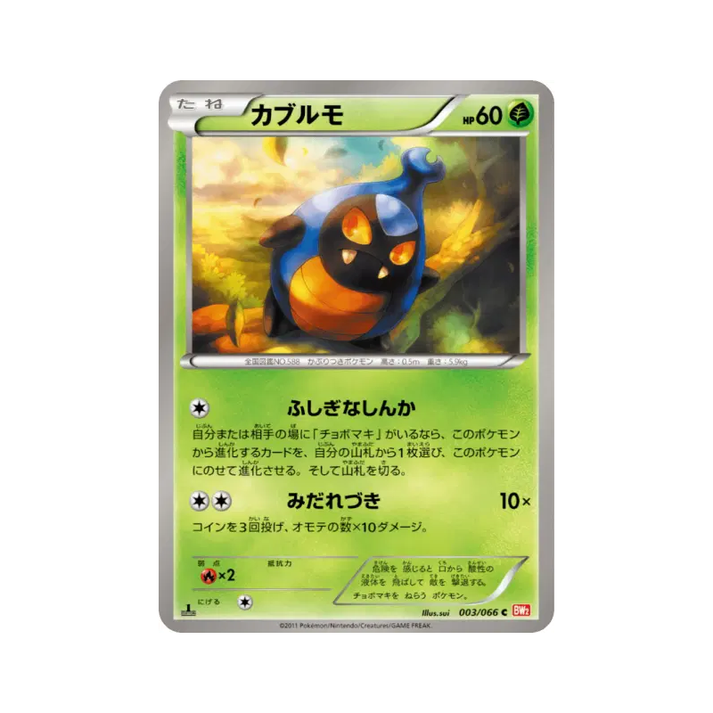 Carte Pokémon Japonaise Carabing 003/066 Red Collection