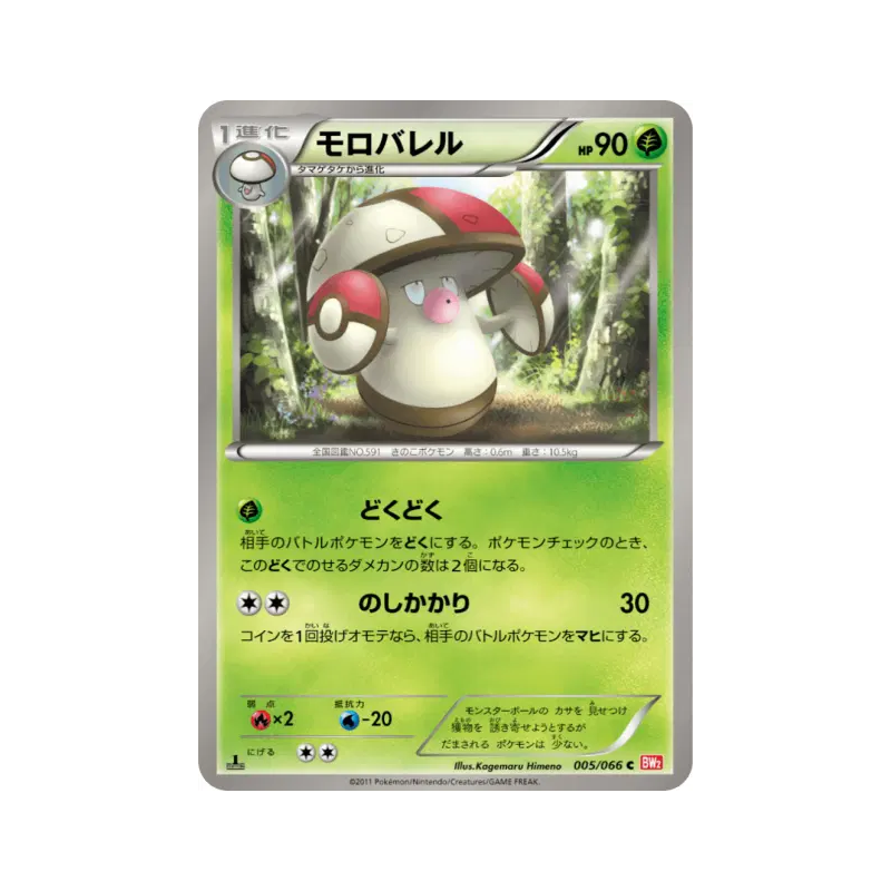 Carte Pokémon Japonaise Gaulet 005/066 Red Collection