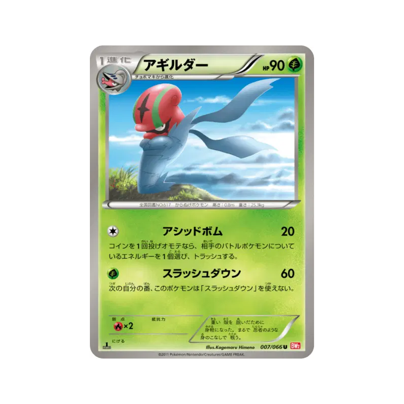Carte Pokémon Japonaise Limaspeed 007/066 Red Collection