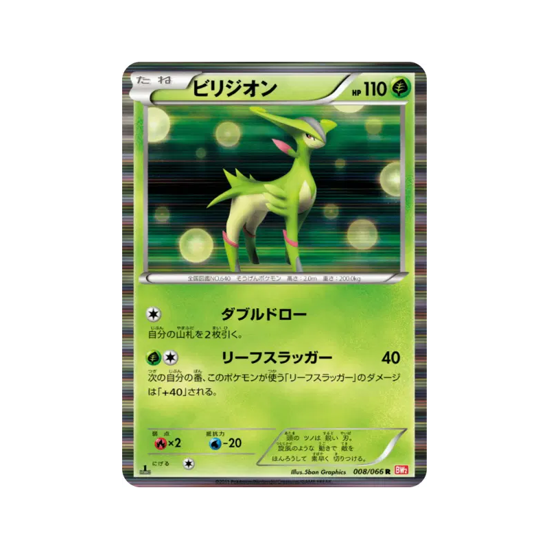 Carte Pokémon Japonaise Viridium 008/066 Red Collection