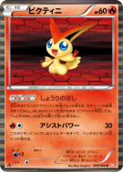 Carte Pokémon Japonaise Victini 009/066 Red Collection