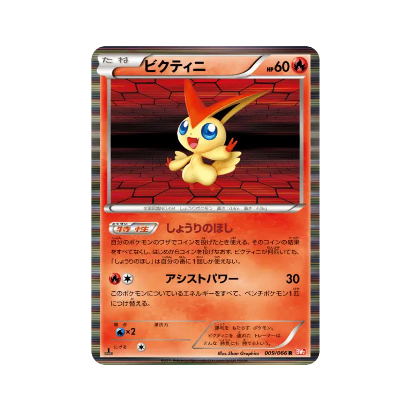 Carte Pokémon Japonaise Victini 009/066 Red Collection