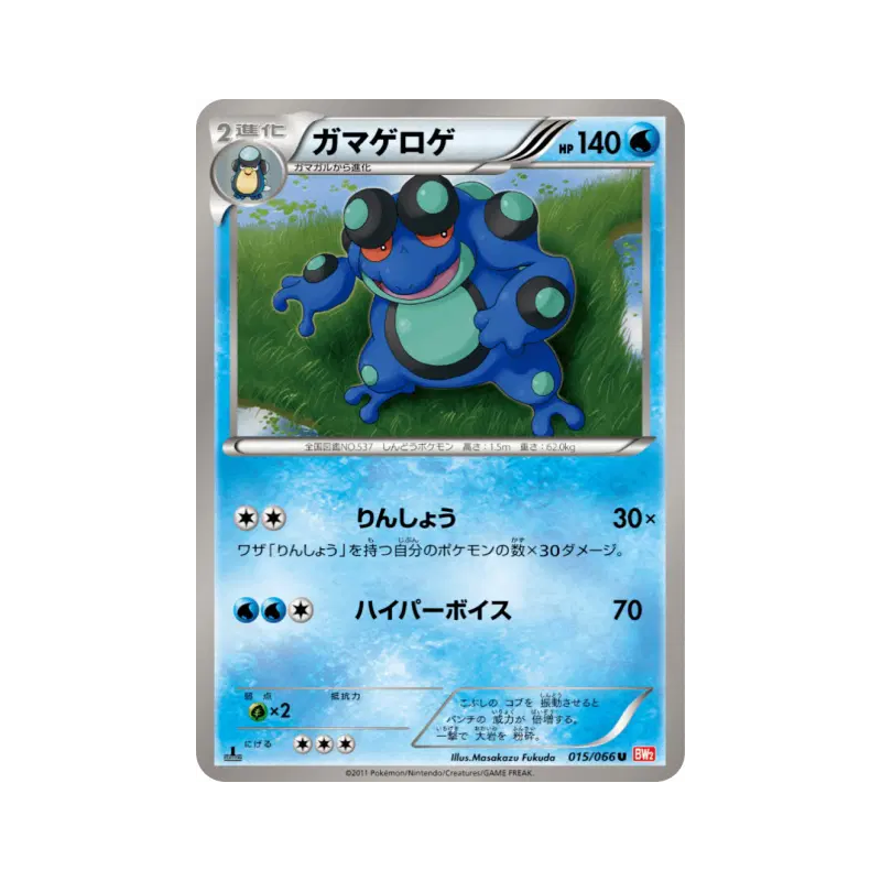 Carte Pokémon Japonaise Crapustule 015/066 Red Collection