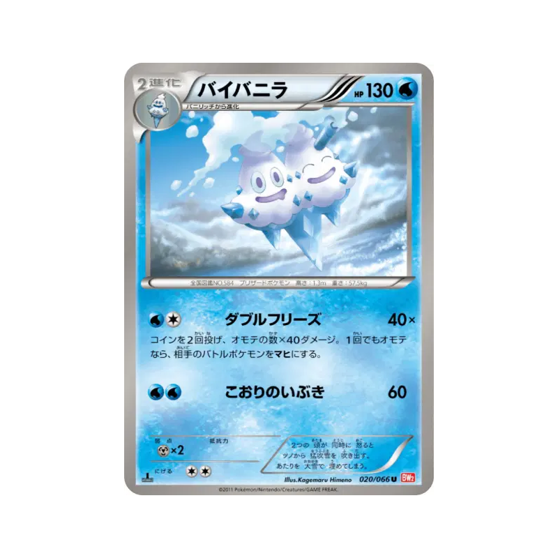 Carte Pokémon Japonaise Sorbouboul 020/066 Red Collection
