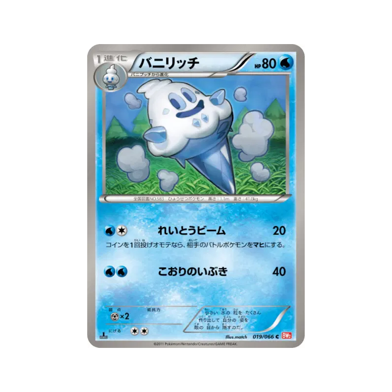 Carte Pokémon Japonaise Sorboul 019/066 Red Collection