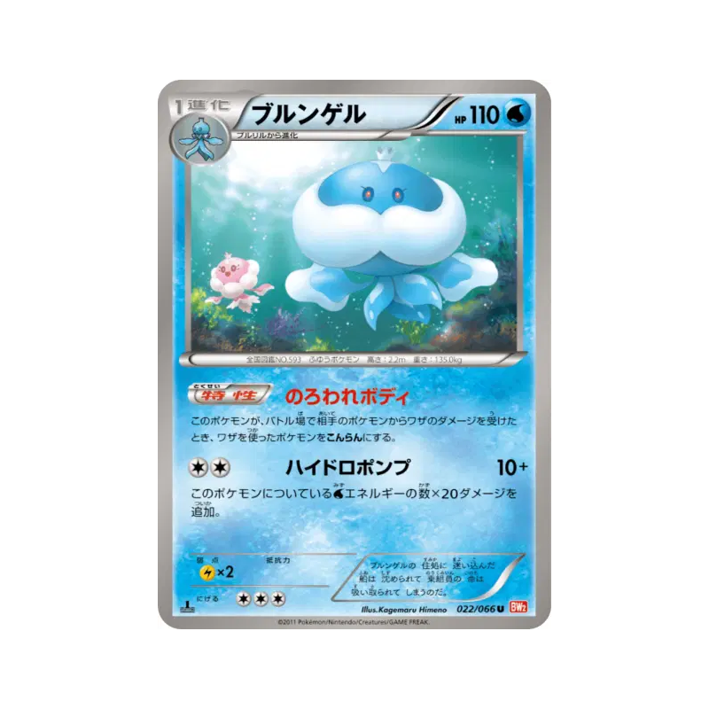 Carte Pokémon Japonaise Moyade 022/066 Red Collection
