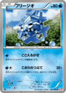 Carte Pokémon Japonaise Hexagel 023/066 Red Collection