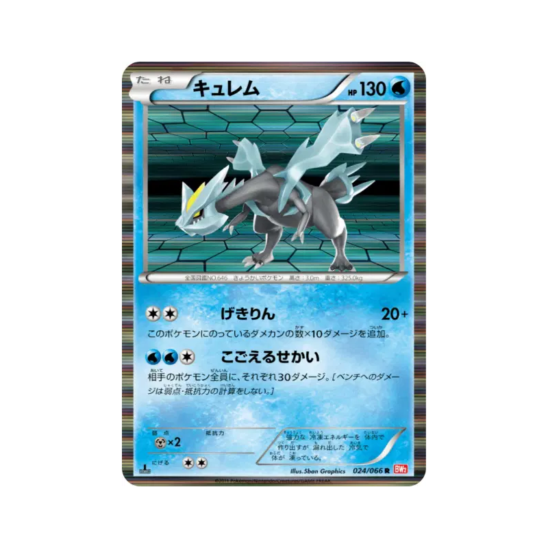 Carte Pokémon Japonaise Kyurem 024/066 Red Collection