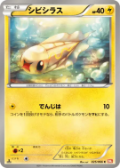 Carte Pokémon Japonaise Anchwatt 025/066 Red Collection