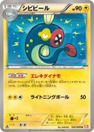 Carte Pokémon Japonaise Lampéroie 026/066 Red Collection