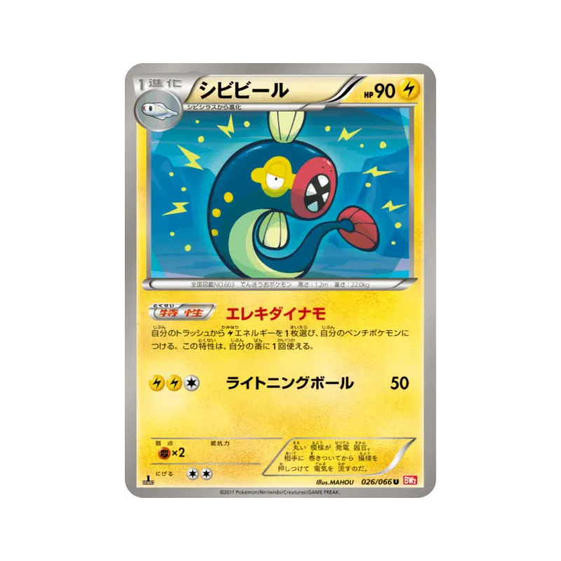 Carte Pokémon Japonaise Lampéroie 026/066 Red Collection