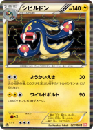 Carte Pokémon Japonaise Ohmassacre 027/066 Red Collection