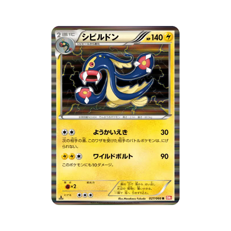 Carte Pokémon Japonaise Ohmassacre 027/066 Red Collection