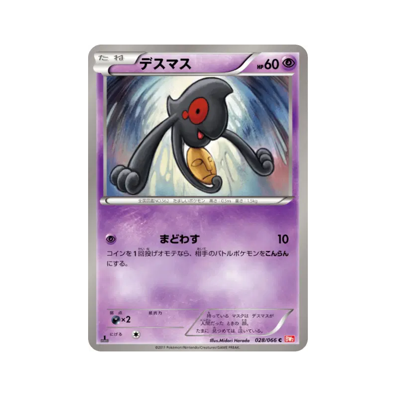 Carte Pokémon Japonaise Tutafeh 028/066 Red Collection