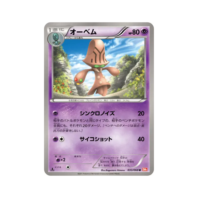 Carte Pokémon Japonaise Neitram 033/066 Red Collection