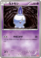 Carte Pokémon Japonaise Funécire 034/066 Red Collection