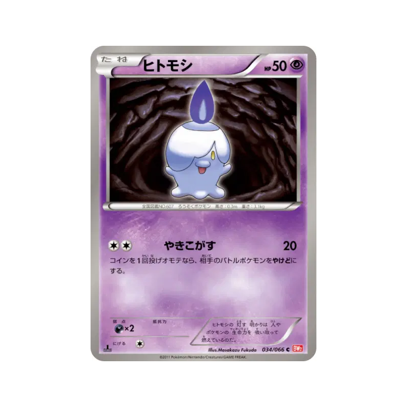 Carte Pokémon Japonaise Funécire 034/066 Red Collection