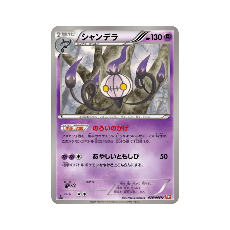 Carte Pokémon Japonaise Lugulabre 036/066 Red Collection