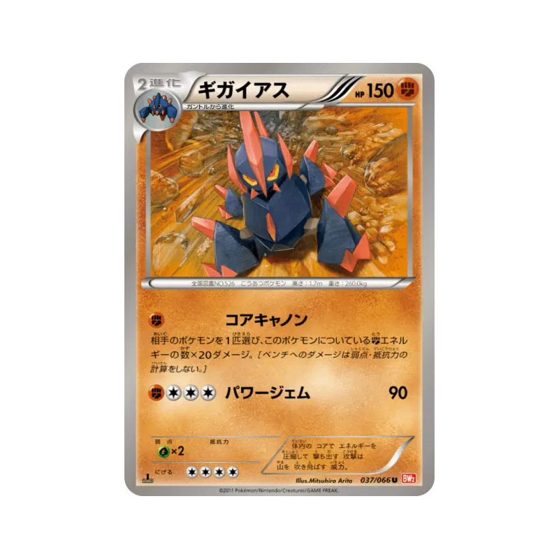 Carte Pokémon Japonaise Gigalithe 037/066 Red Collection