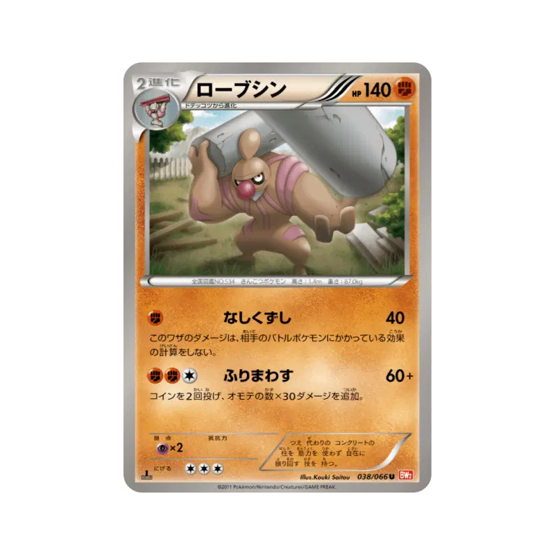 Carte Pokémon Japonaise Bétochef 038/066 Red Collection