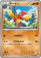 Carte Pokémon Japonaise Arkéapti 039/066 Red Collection