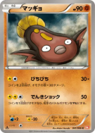 Carte Pokémon Japonaise Limonde 041/066 Red Collection