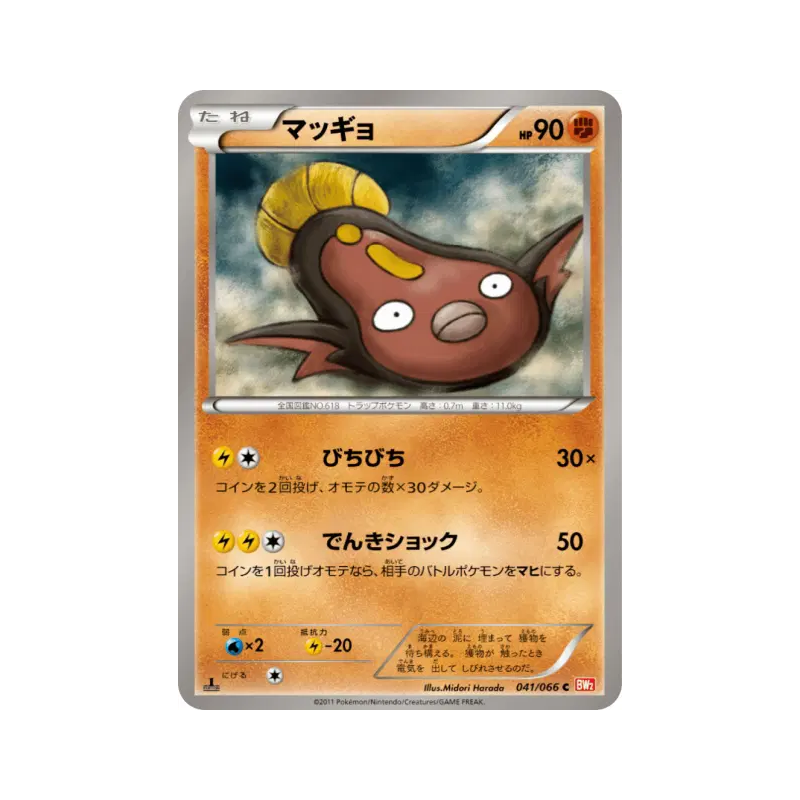 Carte Pokémon Japonaise Limonde 041/066 Red Collection