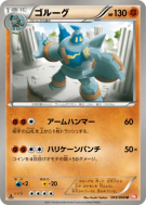 Carte Pokémon Japonaise Golemastoc 045/066 Red Collection