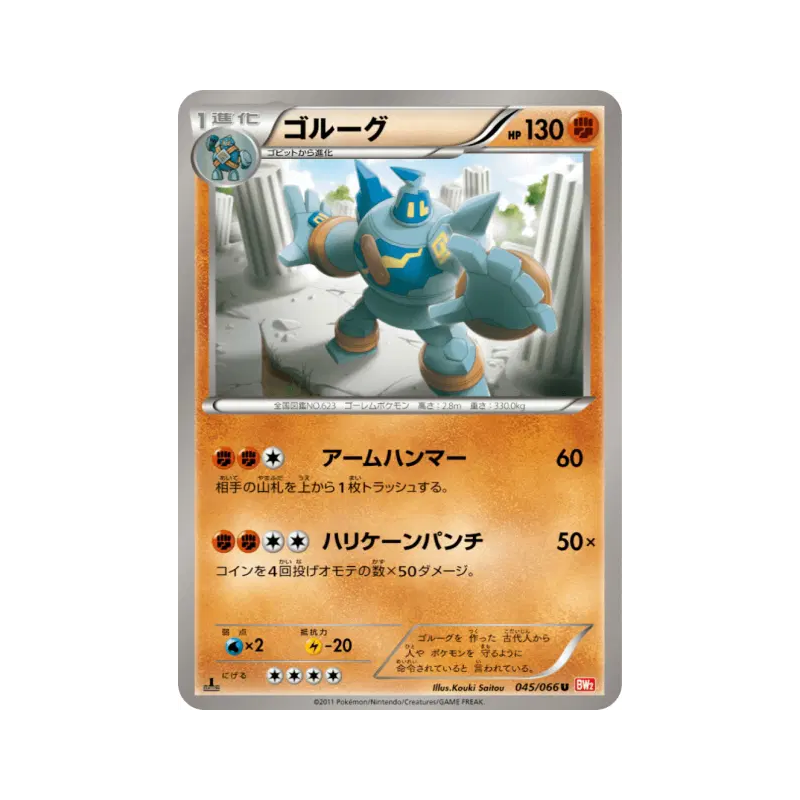 Carte Pokémon Japonaise Golemastoc 045/066 Red Collection