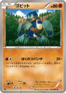 Carte Pokémon Japonaise Gringolem 044/066 Red Collection