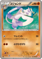 Carte Pokémon Japonaise Shaofouine 043/066 Red Collection
