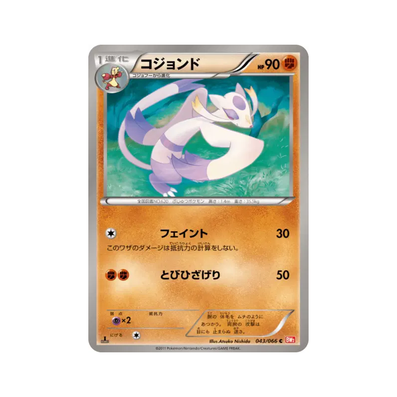 Carte Pokémon Japonaise Shaofouine 043/066 Red Collection
