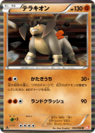 Carte Pokémon Japonaise Terrakium 046/066 Red Collection
